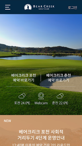 Android application 베어크리크 골프클럽 screenshort