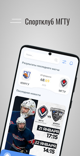 Android application Спортклуб МГТУ им. Носова screenshort