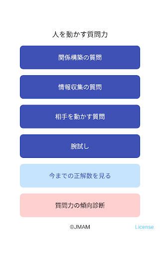 人を動かす質問力 Screen 2