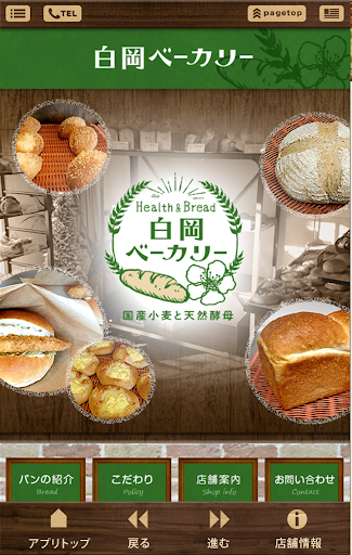 白岡ベーカリー Screen 3