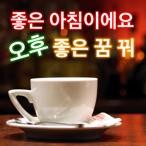 Korean Good Morning to Night 4.22.04.0 Icon