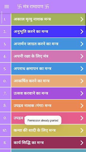 Android application Ramayan Mantra मंत्र के फायदे screenshort