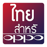 Thai Fonts for OPPO icon