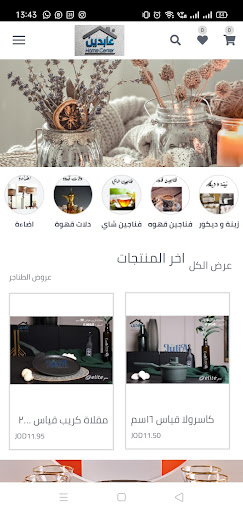 Android application Abdeen Home Center screenshort