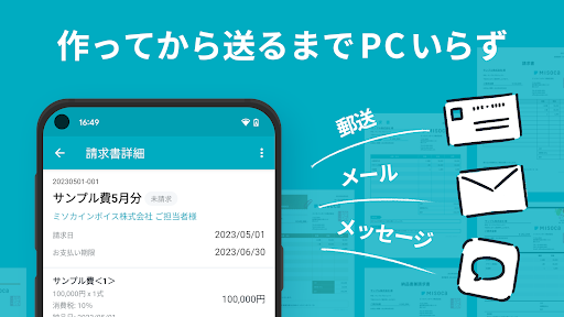 請求書作成アプリ - Misoca Screen 3