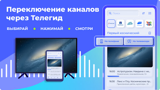 Триколор Второй экран Screenshot 4 - AppWisp.com