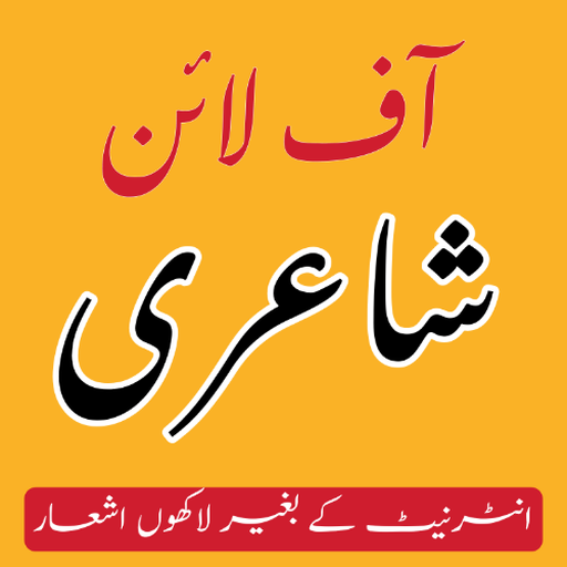 Status Urdu Poetry Offline Download on Windows