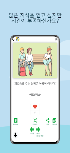 Android application 넌이제똑똑해 : 심리학ㆍ과학ㆍ맞춤법ㆍ경제금융ㆍ생활법률 screenshort
