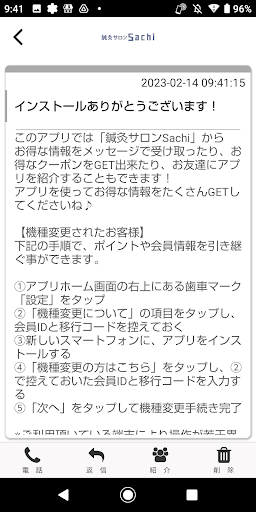 鍼灸サロンSachi-奥渋にある隠れ家サロン- 公式アプリ Screen 2