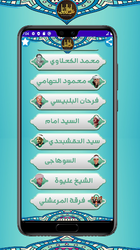 مداحين الرسول Screen 2