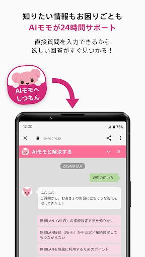 So-net 会員アプリ Screenshot