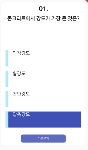 실내건축기능사 기출문제 Screen 3