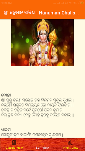 Hanuman Chalisa Odia Screen 3