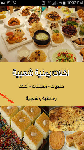 اكلات يمنية شعبية 2021 screenshot 4