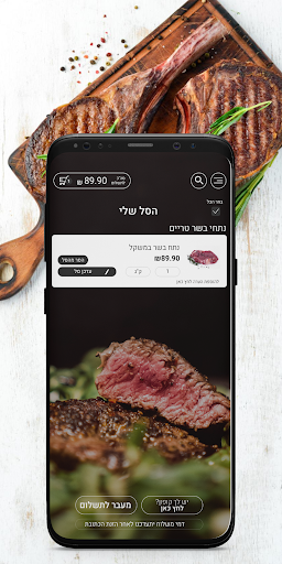 עידן הקצבים Screen 2