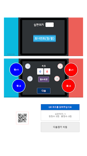 태권도겨루기채점기