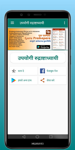 Upayogi Rudrastadhyayi Screen 3