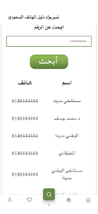 نمبربوك | دليل الهاتف السعودي