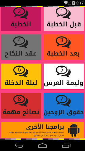 الزواج السعيد - إبدأ وتمم صح Screen 2