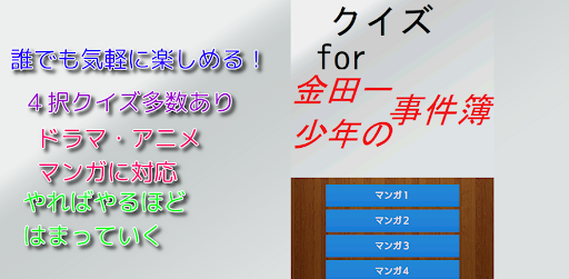 Android application クイズ for 金田一少年の事件簿 アニメ マンガ ドラマ screenshort