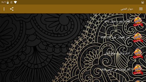 ديوان المتنبي بدون نت كامل