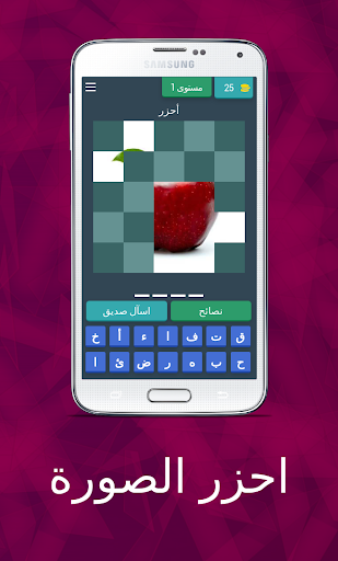 Android application احزر الصورة screenshort