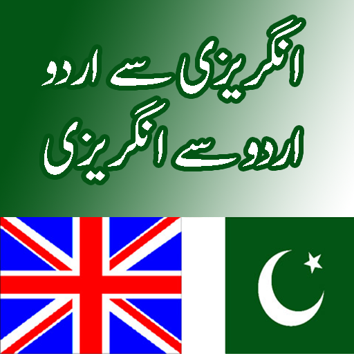 English to Urdu Dictionary 3.0 Icon