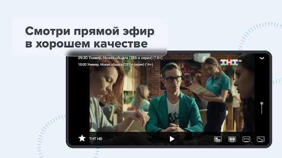 TV+: цифровое ТВ онлайн в HD Screenshot