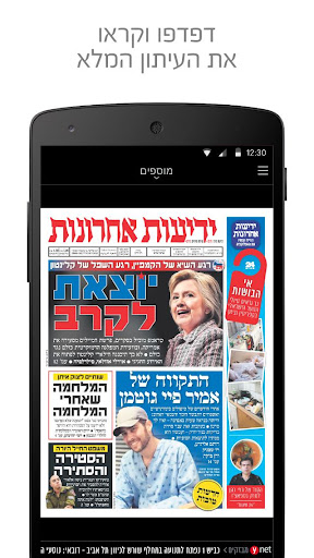 ידיעות אחרונות Screen 2