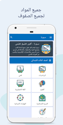 Android application حلول ثالث ابتدائي - سبورة screenshort