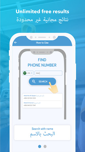 نمبربوك عربي الاسم ورقم الهاتف Screen 3