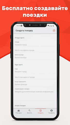 CoTrip - Rideshare, carpooling Screen 2