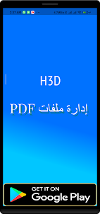 إدارة ملفات PDF