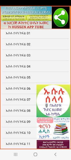 Android application ኡሱሉ ሰላሳ በአማርኛ በኡስታዝ ኸድር አህመድ screenshort