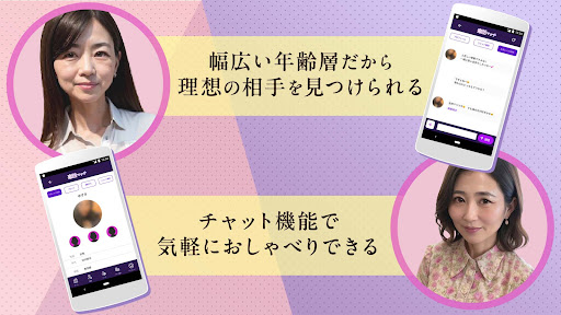 恋活マッチ 大人のためのマッチングアプリ Screenshot 3 - AppWisp.com