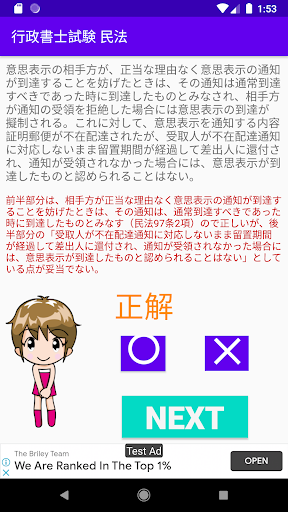 行政書士試験　民法編 Screen 2
