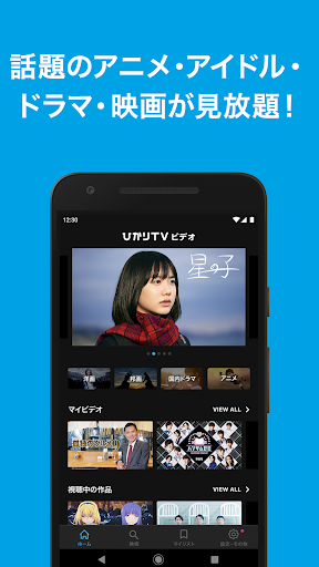 Android application ひかりＴＶビデオ screenshort