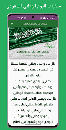 اناشيد اليوم الوطني السعودي 92のおすすめ画像4