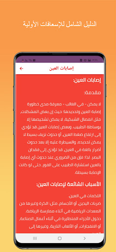 الدليل الشامل للإسعافات الأولية