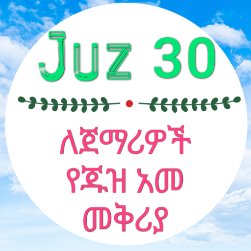 Quran Asma Huda Juz 30 Descarga en Windows