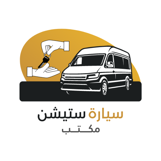سيارة ستيشن مكاتب logo