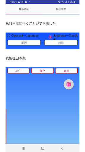 文言文到日語翻譯 Screen 2