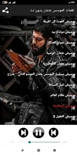 نغمات عثمان الحماسيه بدون نت