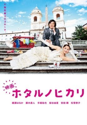 映画 ホタルノヒカリ Filmi V Google Play