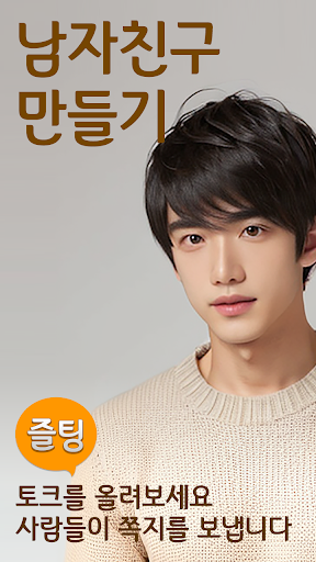 Android application 즐팅 - 남친 여친 채팅 랜덤채팅 screenshort