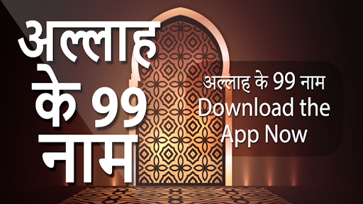 Android application Names Of Allah In Hindi screenshort