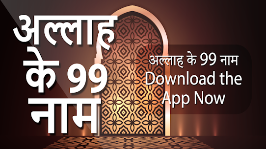 99 Names Of Allah In Hindi –  अल्लाह के नाम 1