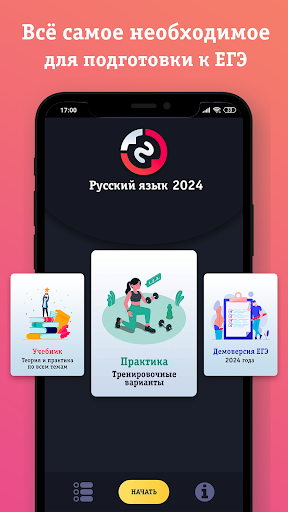 Android application ЕГЭ Русский 2024 screenshort