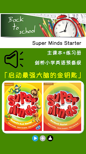 Android application Super minds Starter -剑桥小学英语课程 screenshort