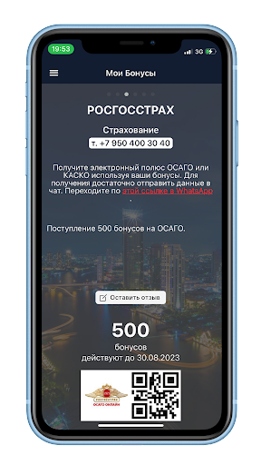Мои бонусы Screen 3